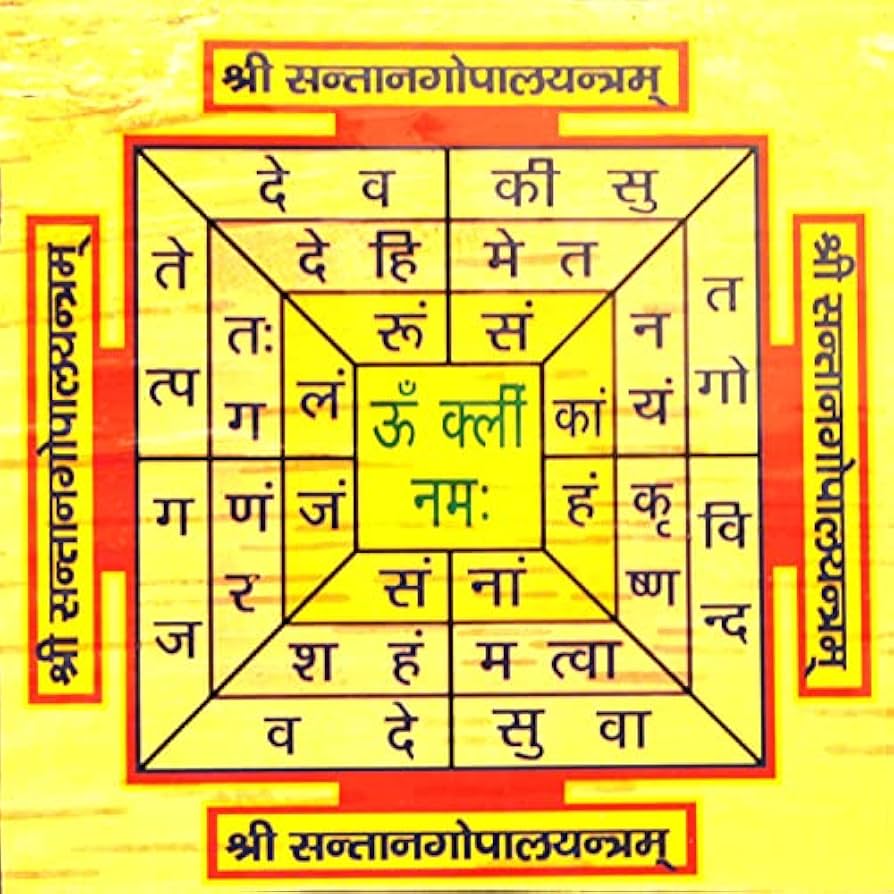 Santana gopal yantra